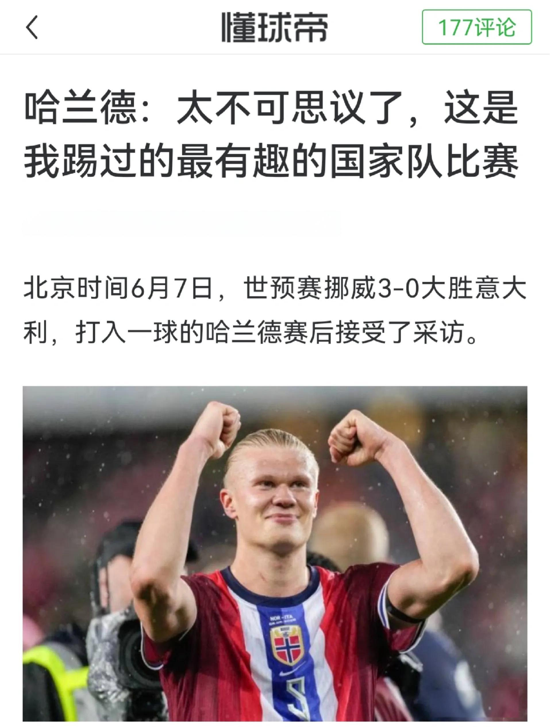  哈兰德官方宣布持续失利新规，德国队引发争议！