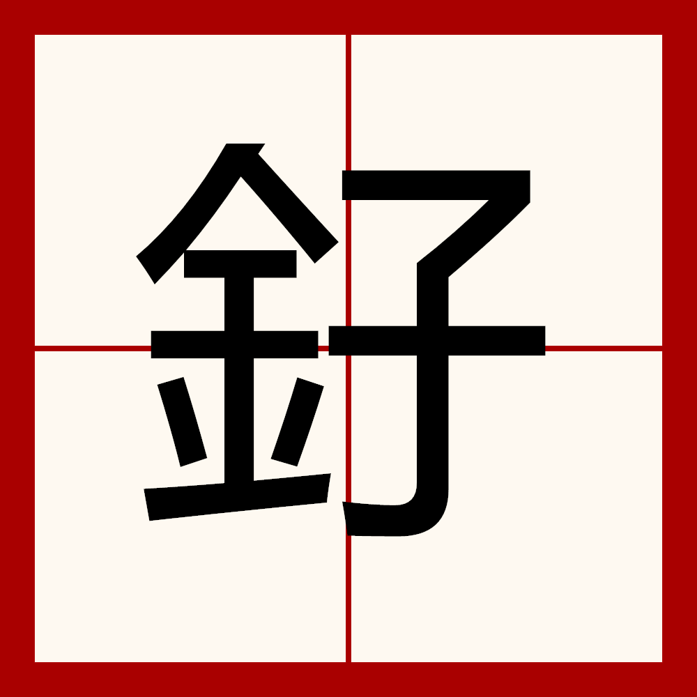 =?袛捎R:.-絗2墤蕤Z.cZ潖6鮀的简单介绍